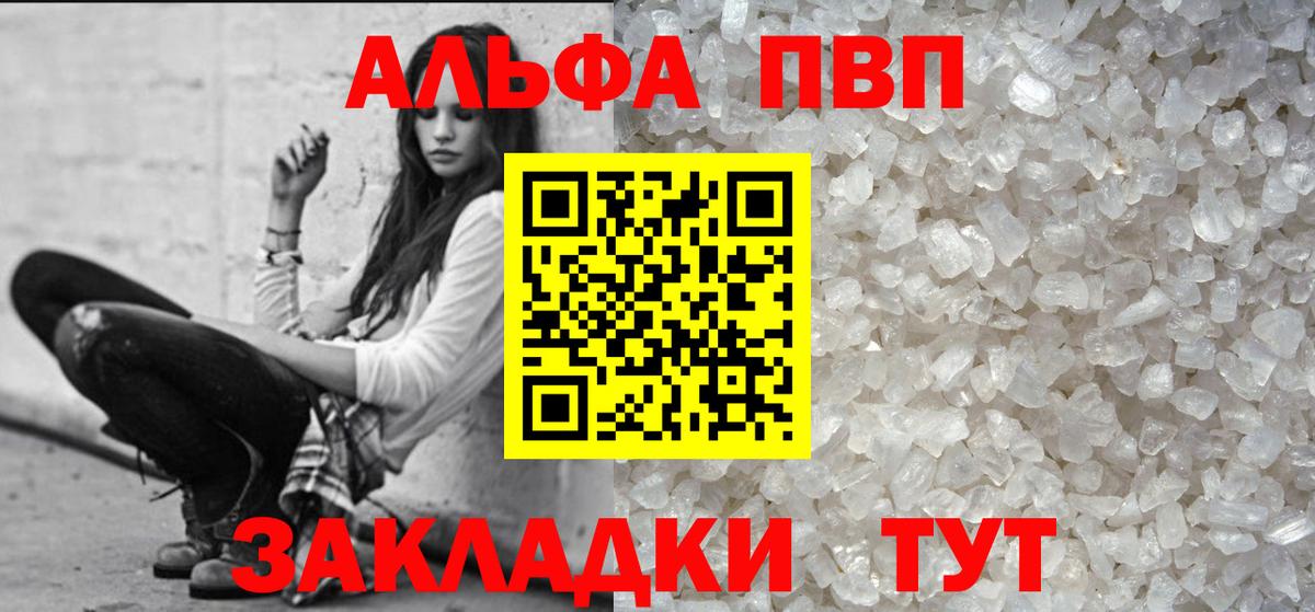 Альфа ПВП кристаллы Отрадное