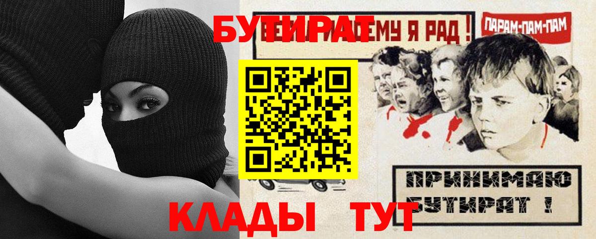 Отрадное  БУТИРАТ 99%  БУТИРАТ  Вход с VPN 