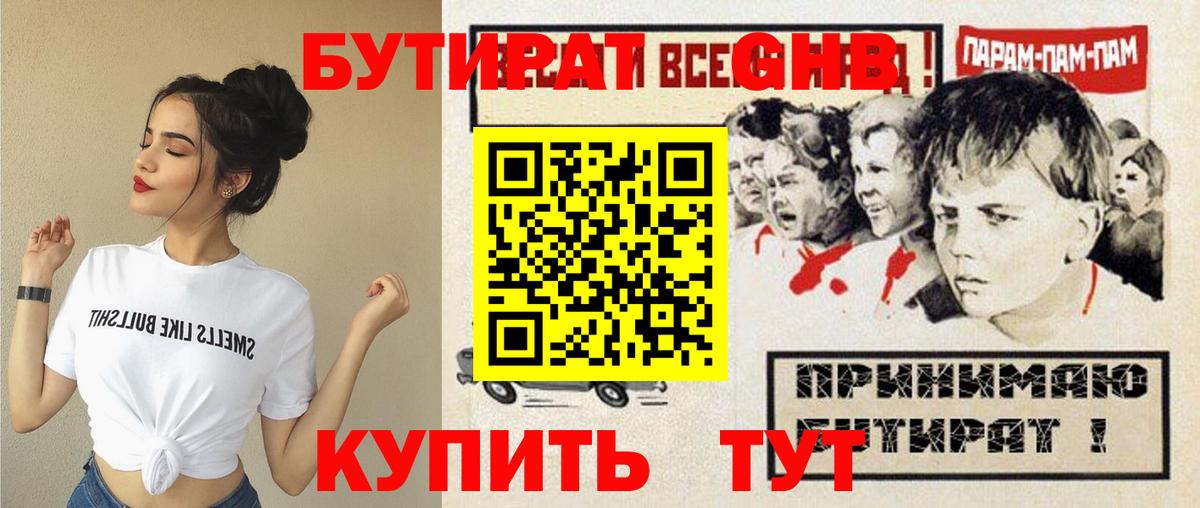Бутират 99% Отрадное