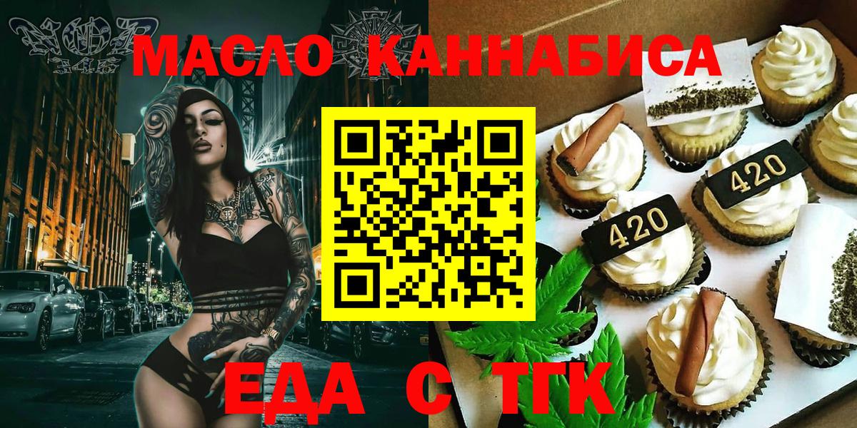 Еда ТГК конопля  Вход с VPN  Отрадное 