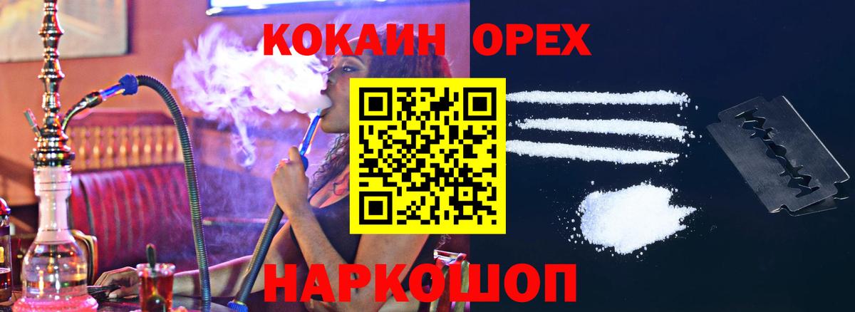 Отрадное  КОКАИН VHQ  Cocaine Колумбийский  Вход с VPN 