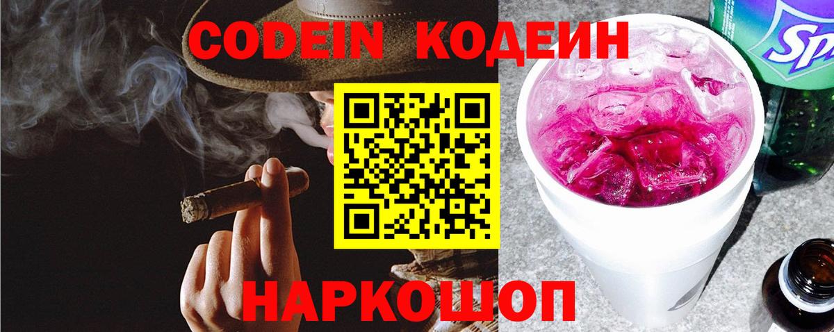 Отрадное  Codein напиток Lean (лин)  Кодеин напиток Lean (лин)  Вход с VPN 