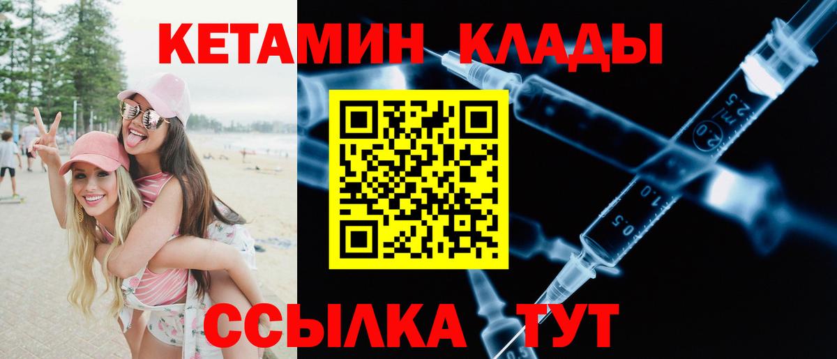 Отрадное  КЕТАМИН VHQ  Вход с VPN 