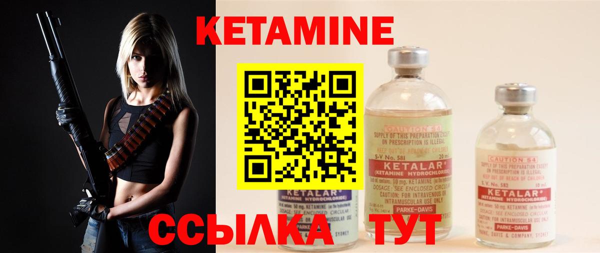 КЕТАМИН VHQ Отрадное