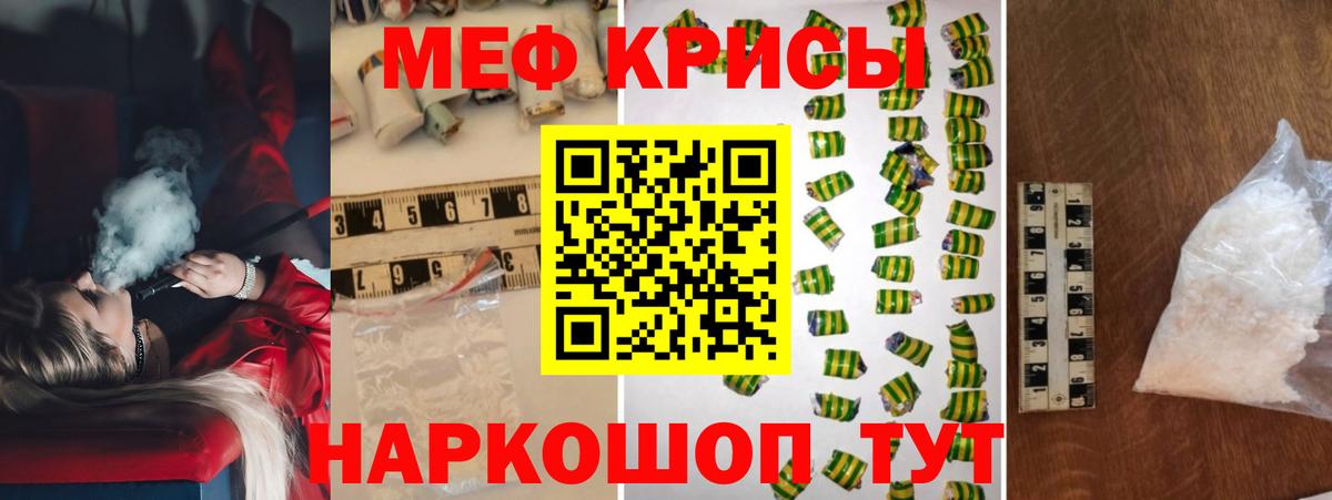 Меф мяу мяу мука Отрадное