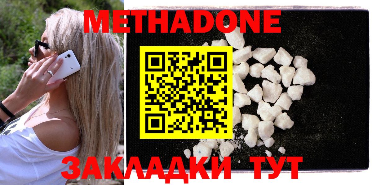 МЕТАДОН VHQ Отрадное