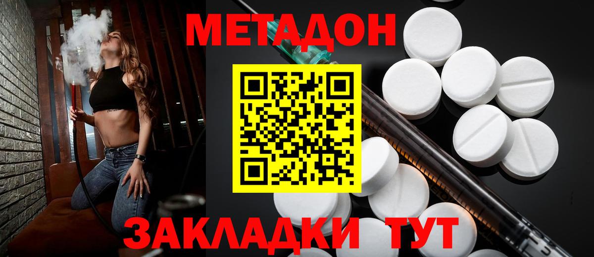 МЕТАДОН кристалл  МЕТАДОН мёд  Вход с VPN  Отрадное 