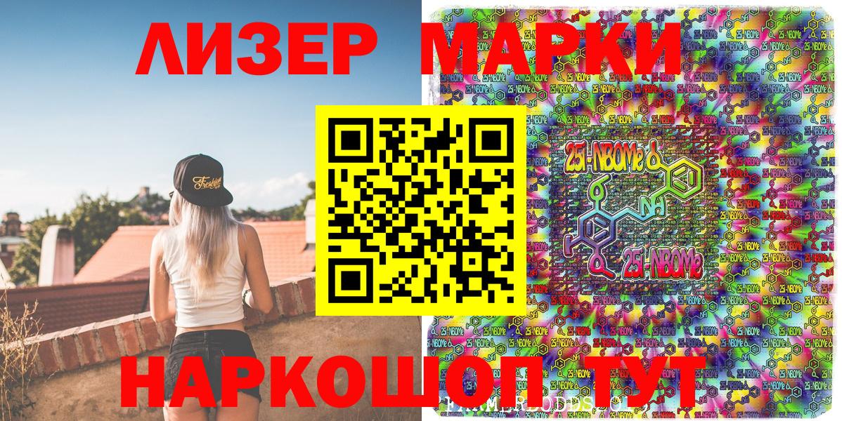 Марки 25I-NBOMe 1500мкг Отрадное